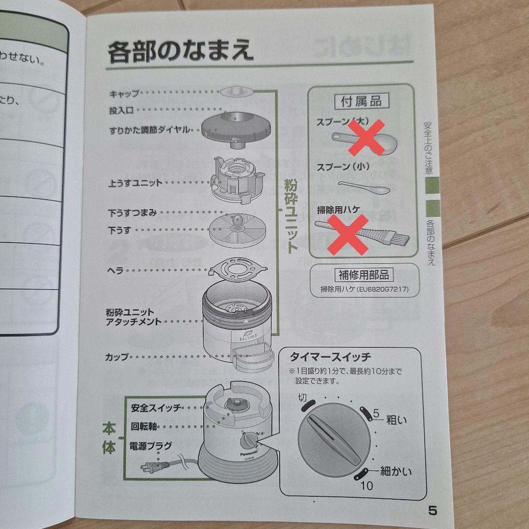 パナソニック 家庭用お茶ミル 電動 まるごと緑茶 臼式 EU6820P 粉末器