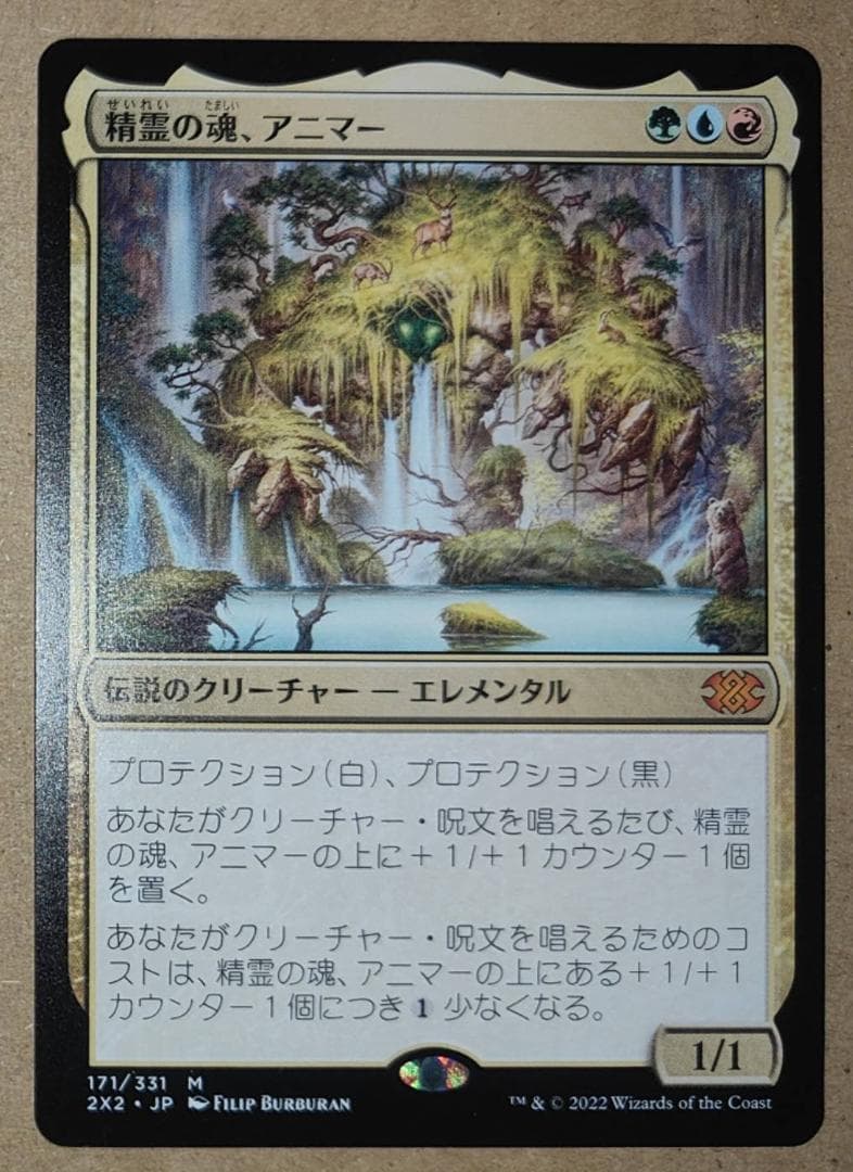 MTG 精霊の魂、アニマー 日本語 - メルカリ