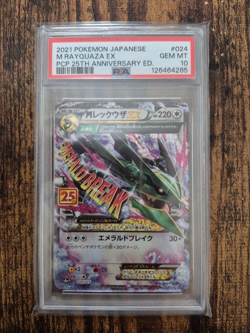 MレックウザEX: プロモ[S8a-P 024/025](プロモ 25th ) MレックウザEX(25th)【P】{024/025}