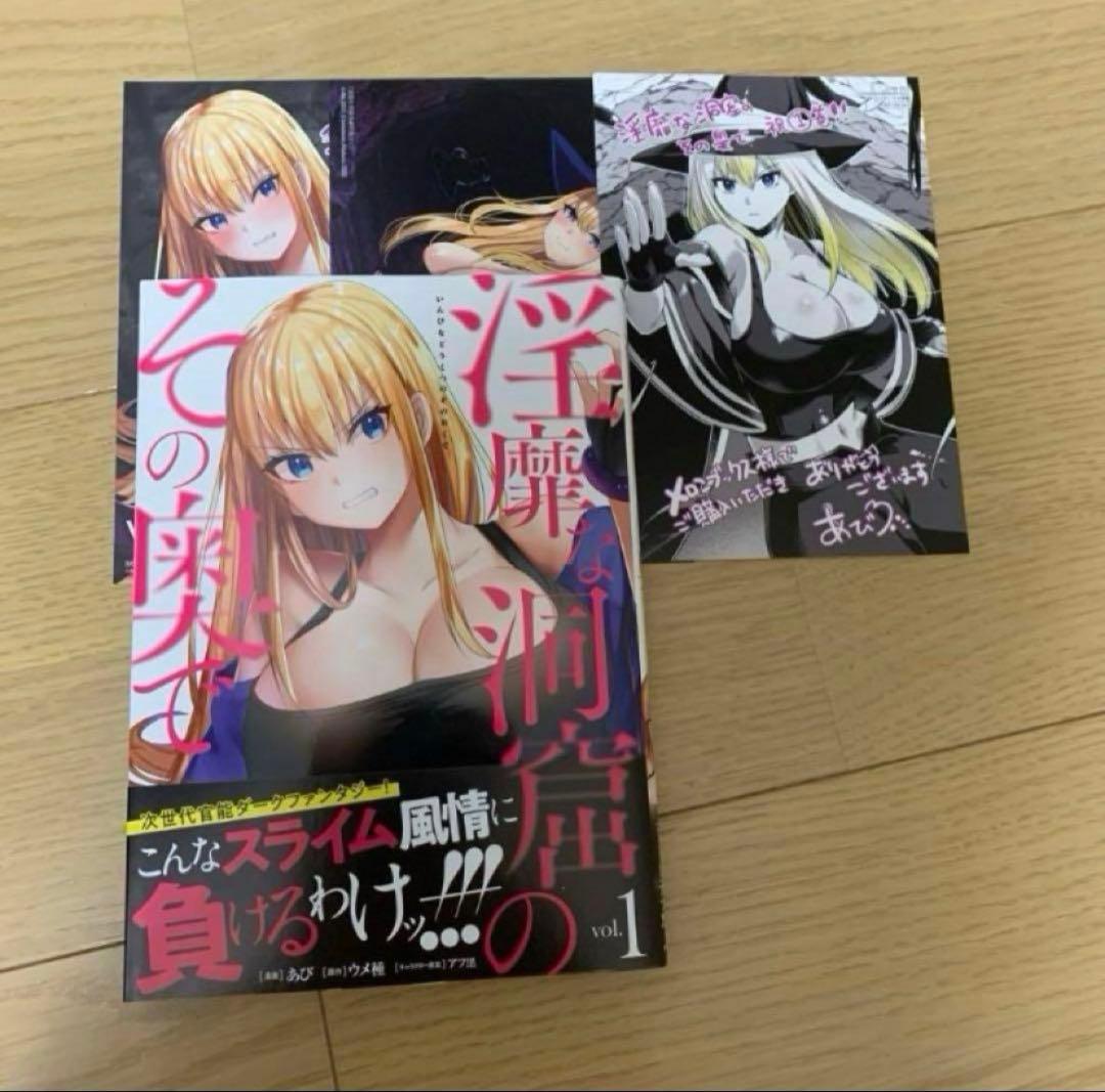 淫靡な洞窟のその奥で １　特典付き