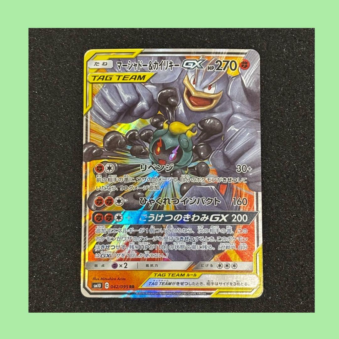 ポケモンカードゲーム マーシャドー&カイリキーgx rr S005 - メルカリ