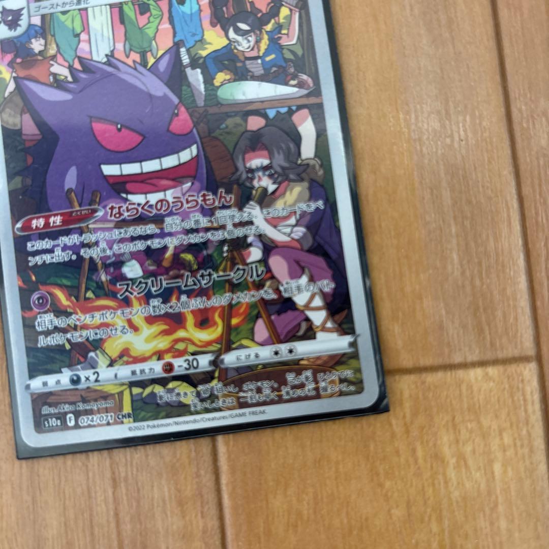 ゲンガー CHR S10a ダークファンタズマ 074/071 - メルカリ