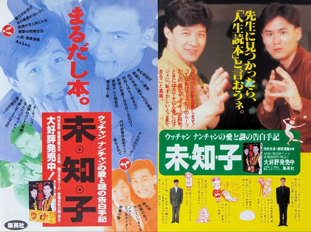 ウッチャンナンチャン 切り抜きP63 内村光良 南原清隆 - メルカリ