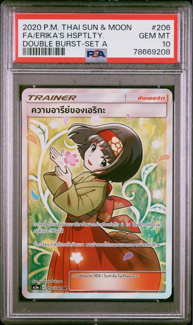 エリカのおもてなしsr PSA10 鑑定品 海外版 タイ語版 世界は11枚