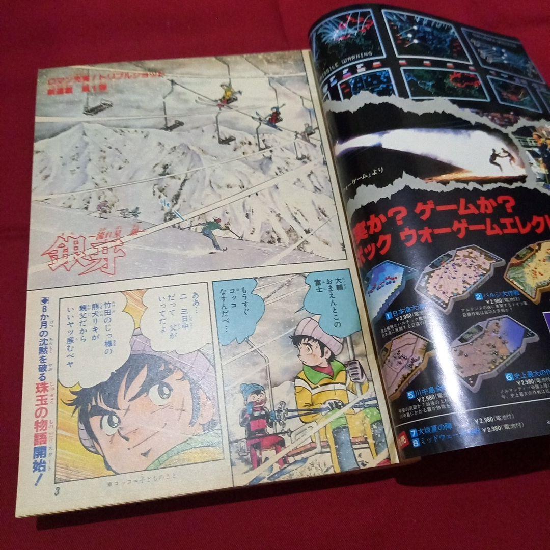 当時物美品】週刊 少年 ジャンプ 1983年50号 漫画 アニメ - メルカリ