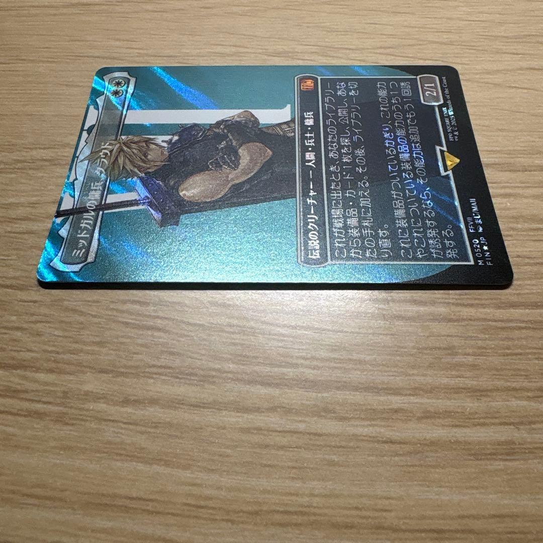 MTG ミッドガルの傭兵、クラウド 日本語 ボーダーレス サージ foil