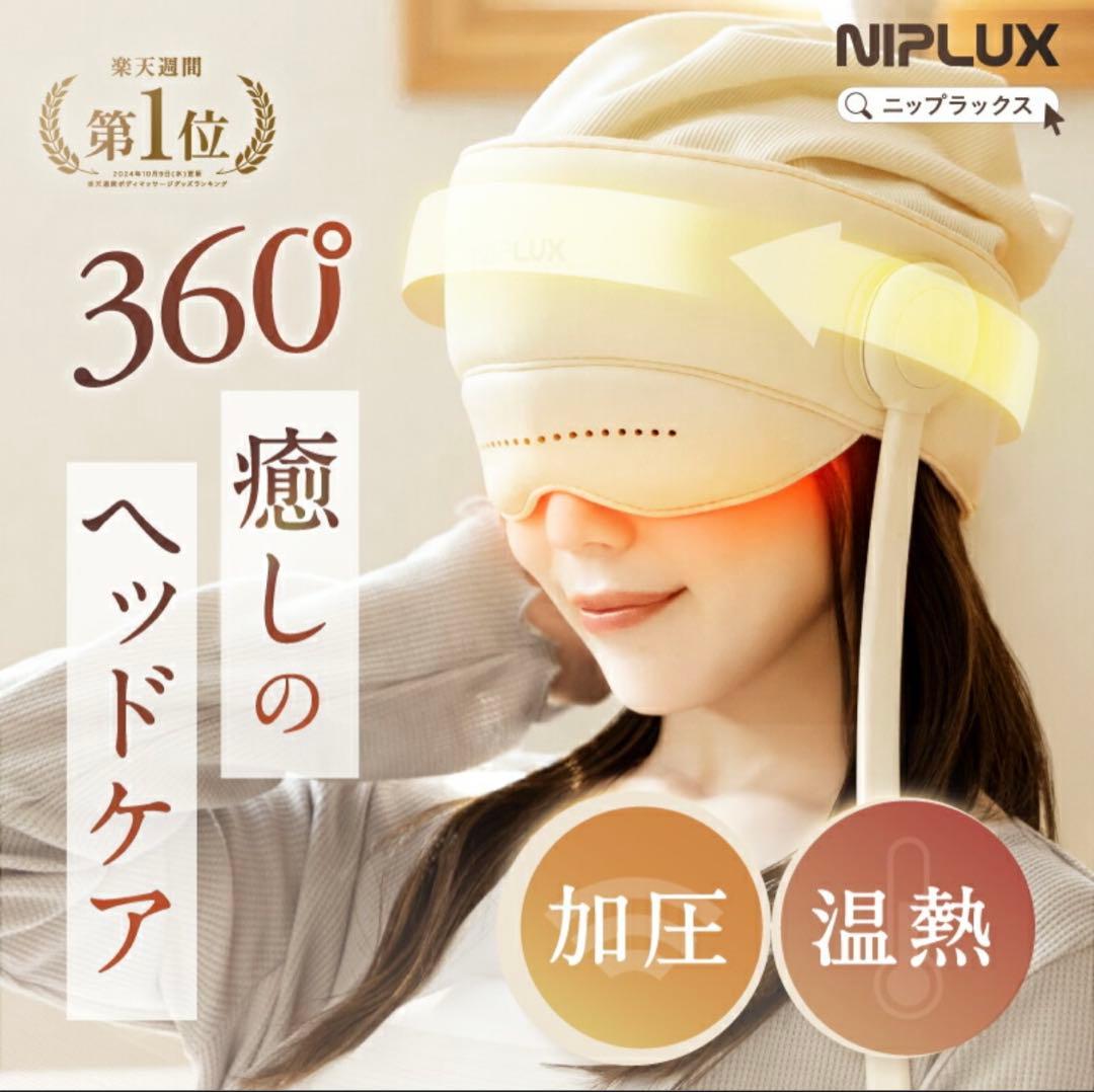 ヘッドマッサージ ヘッドスパ ホットアイマスク NIPLUX CHILLMET NIPLUX NIPLUX CHILLMET チルメット ヘッドリラクゼーション ホット