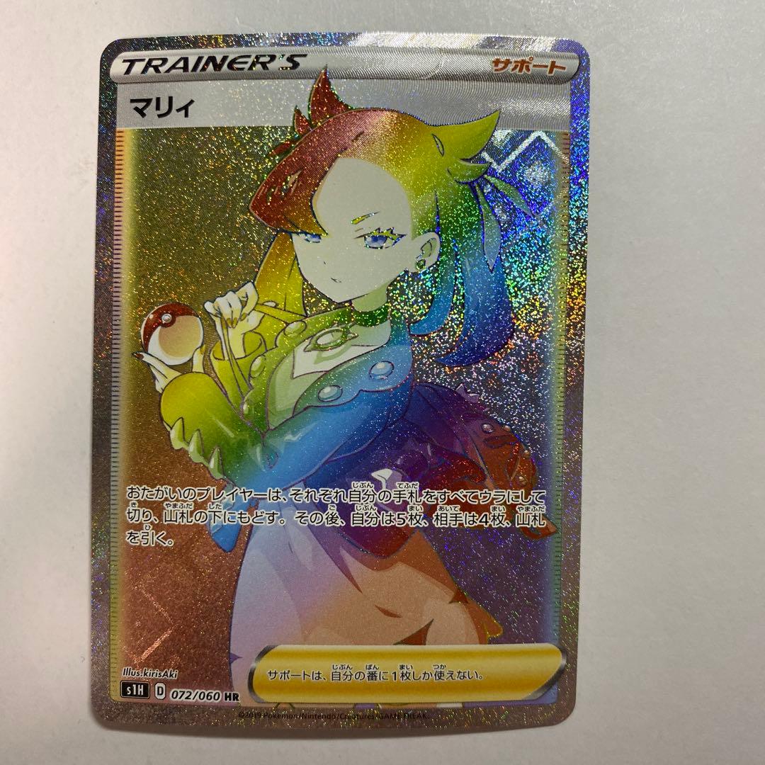 ポケモンカードゲーム　マリィ　HR マリィ【HR】{072/060}