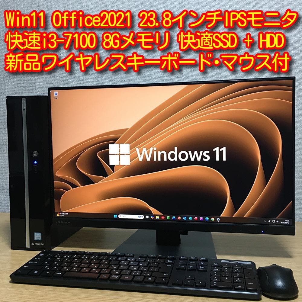 MOUSE Win11 快速i3 8Gメモリ SSD＆HDD 23.8'モニター - メルカリ