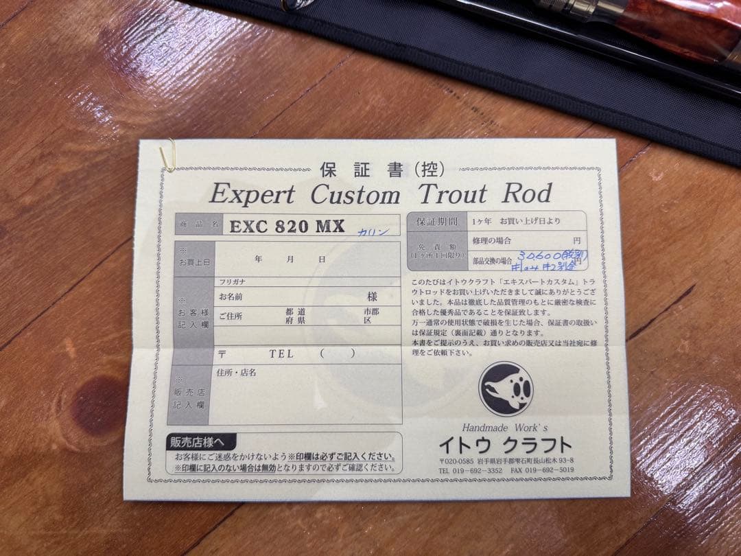イトウクラフト エキスパートカスタム EXC-820MX カリン - メルカリ