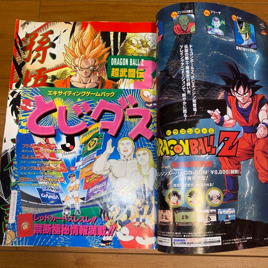 Vジャンプ 1994年9月号 ドクタースランプ表示 鳥山明 - メルカリ