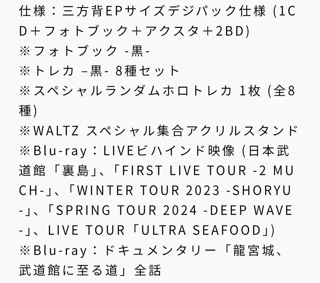 龍宮城 WALTZ -FC限定盤(完全生産限定盤)-【黒盤】