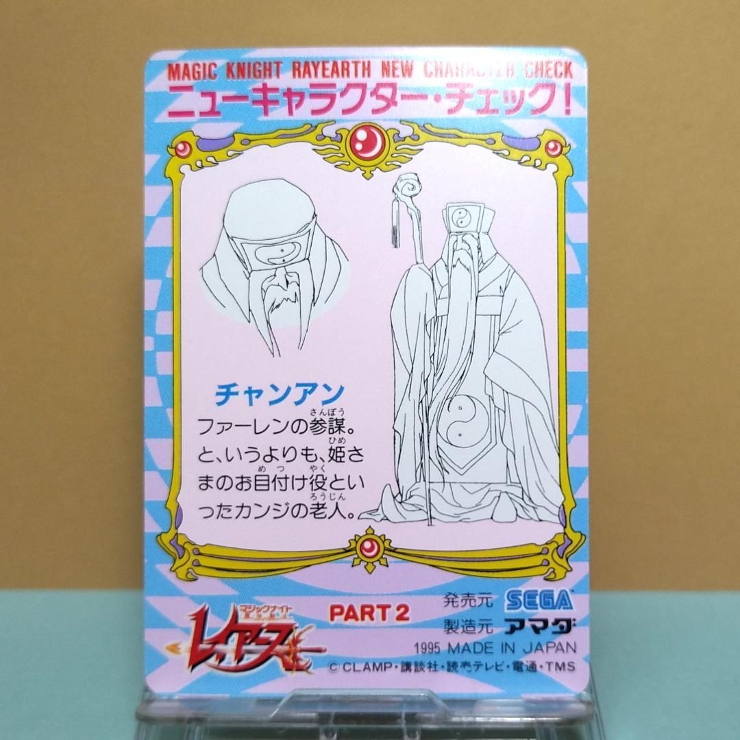 No.78 当時もの 魔法騎士レイアース アマダ PPカード ザズ ジェオ