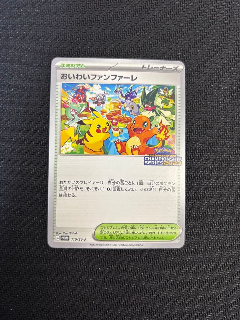 おいわいファンファーレ PROMO SV-Pプロモカード 110/SV-P - メルカリ