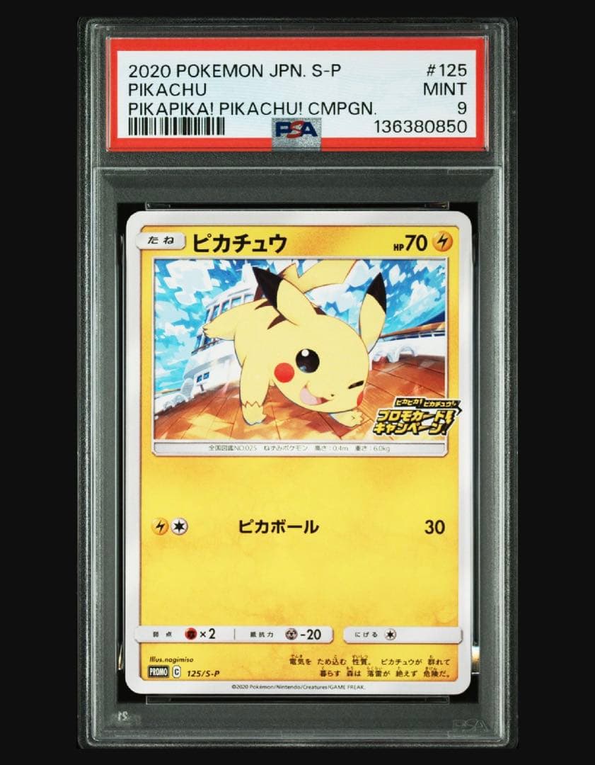 PSA9 ピカチュウ プロモ P 125/s-p ピカピカ！ピカチュウ！ - メルカリ