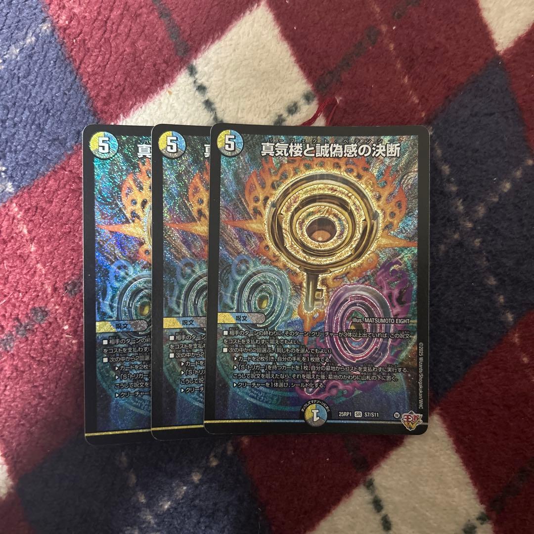 パーフェクトペテンシー 真気楼と誠偽感の決断 3枚 真気楼と誠偽感の決断【SR】{25RP1S7/S11}《多》 - カードラッシュDM