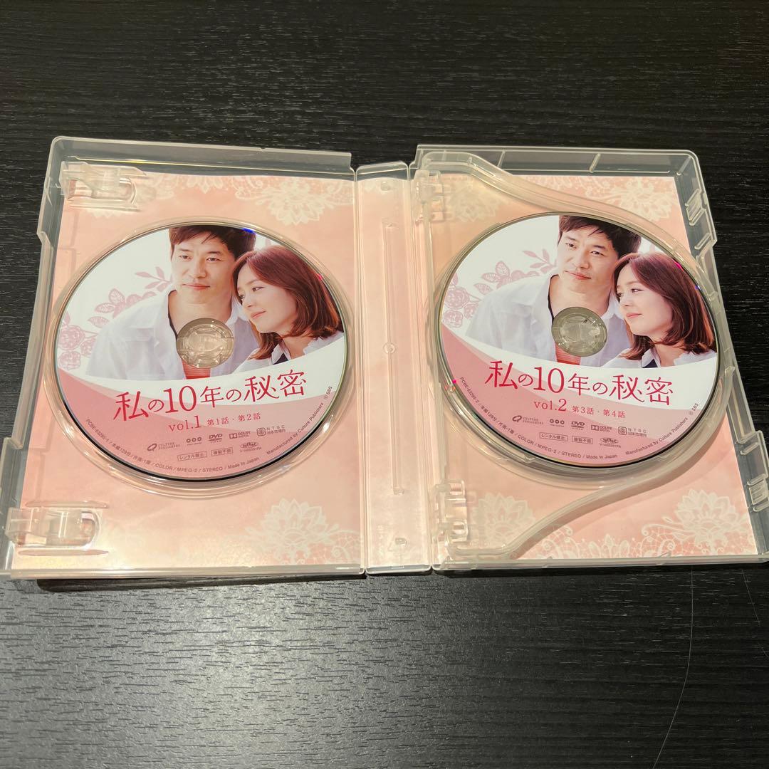 視聴一回のみ！私の10年の秘密 DVD-BOX 全巻