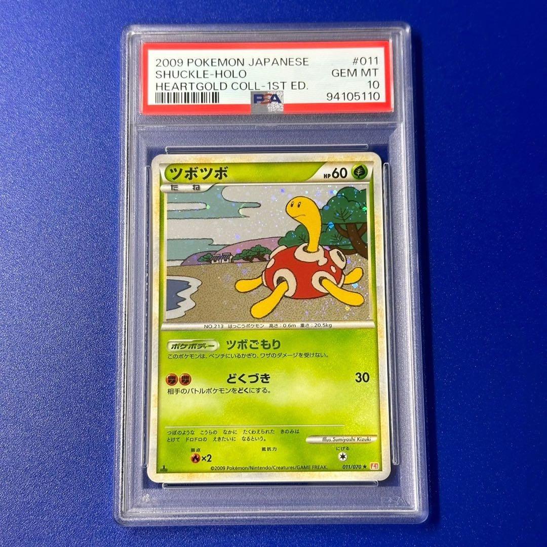 PSA10 ツボツボ ☆ L1 ハートゴールドコレクション 011/070 - メルカリ