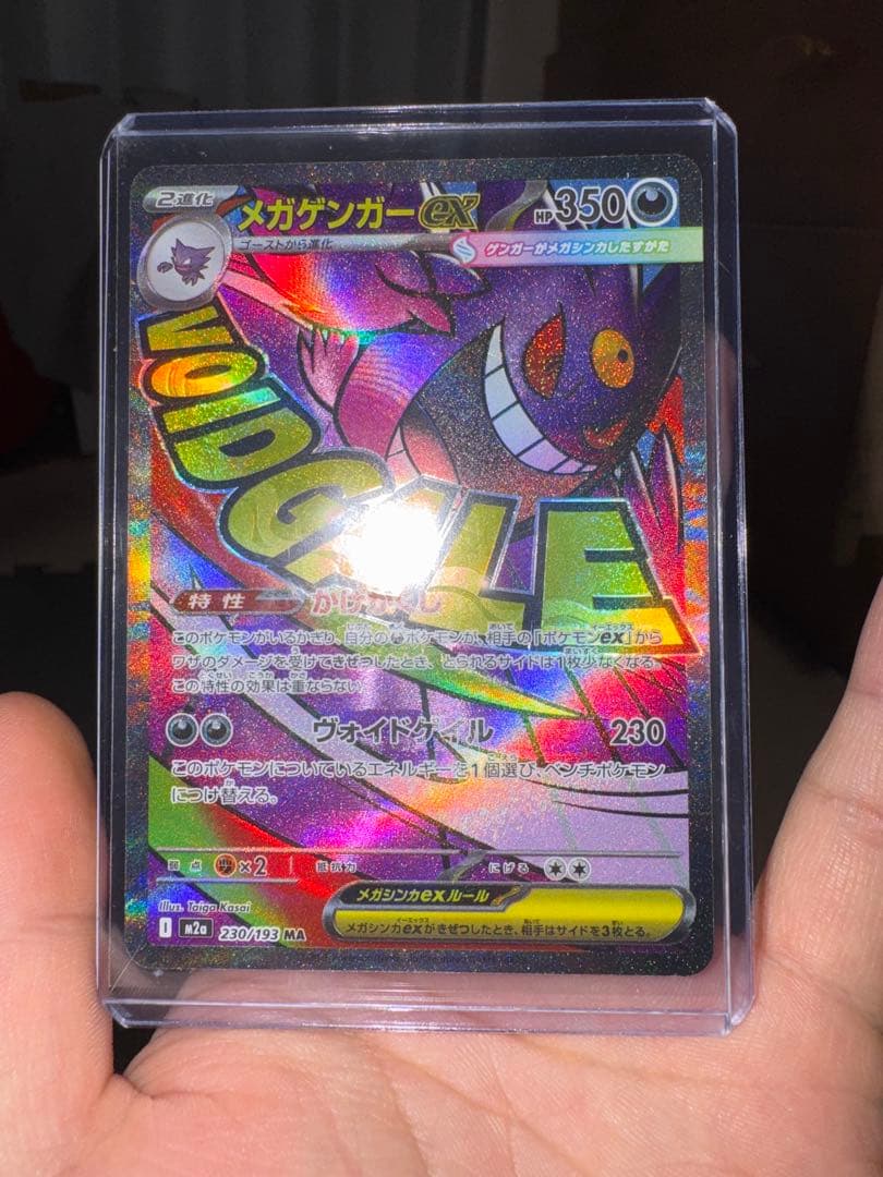 サトマリン様専用 ゲンガーex MAR エラーカード - メルカリ
