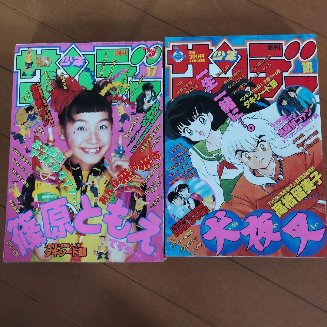 週刊少年サンデー 1997年 1～29号 26冊まとめ売り - メルカリ