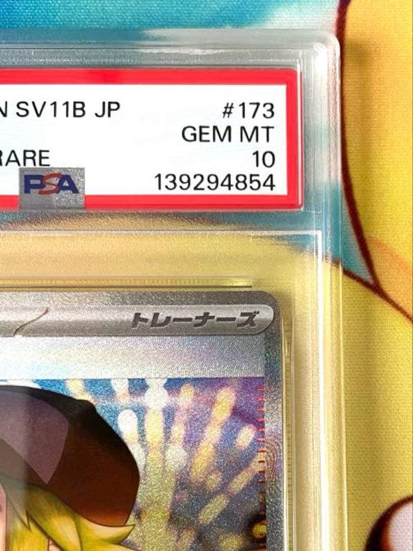 PSA10】Nの筋書き sar - メルカリ