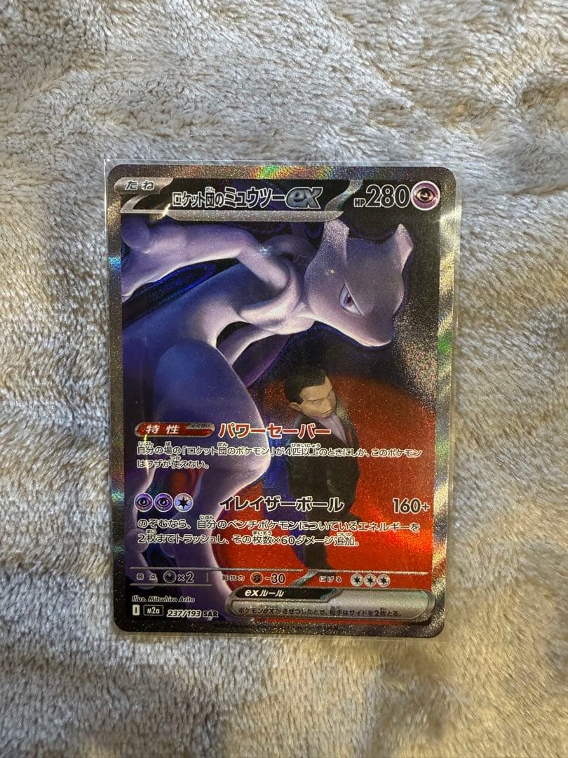 美品 センタリング良好】ロケット団のミュウツーex sar - メルカリ
