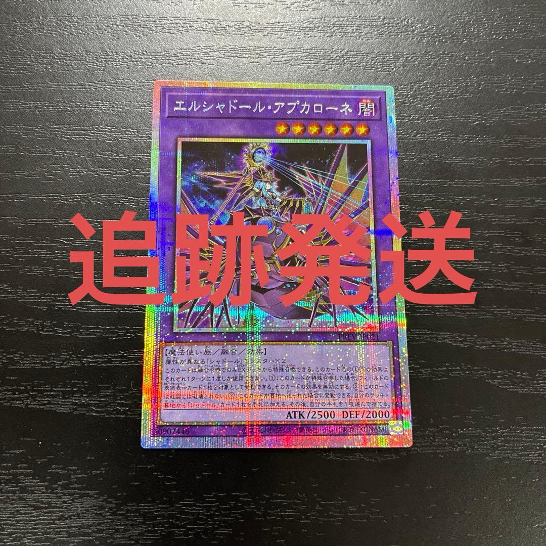 遊戯王　エルシャドールアプカローネ　プリズマティックシークレットレア1枚 状態A-〕エルシャドールアプカローネ【プリズマティックシークレット