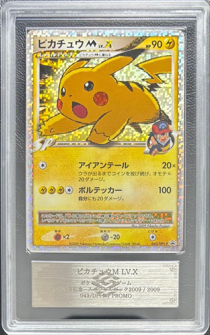 ARS AU 真贋鑑定】ピカチュウM LV.X 043/DPt-P ② - メルカリ
