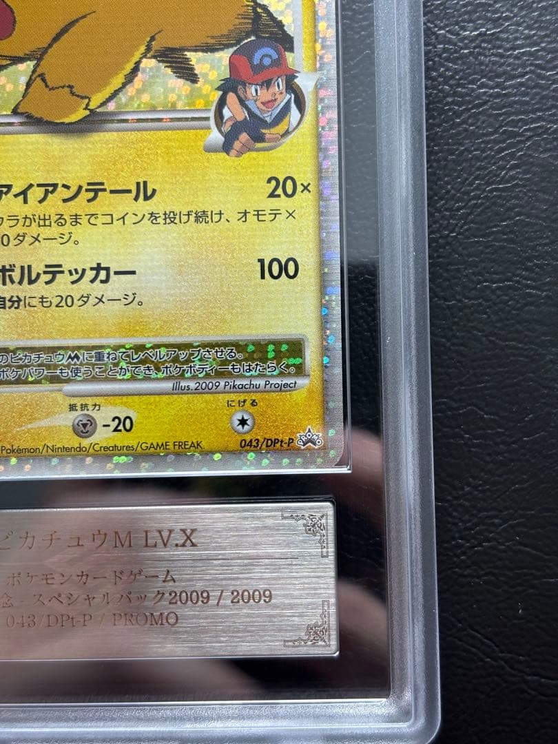 ARS AU 真贋鑑定】ピカチュウM LV.X 043/DPt-P ② - メルカリ