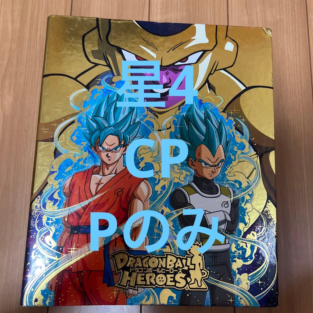 ドラゴンボールヒーローズまとめ売り ドラゴンボールヒーローズまとめ売り
