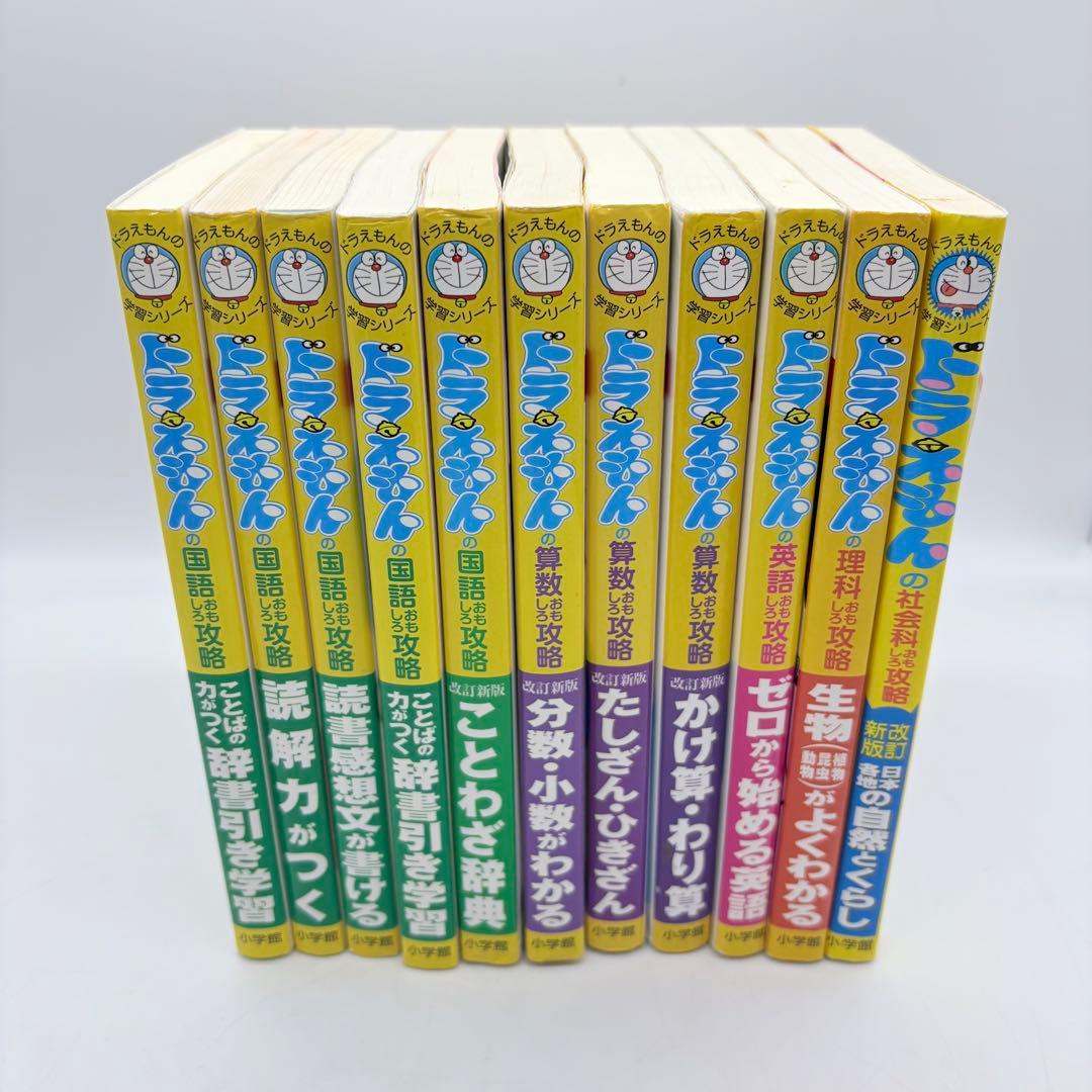 ドラえもんの学習シリーズ 11冊セット 国語/算数/英語/理科/社会