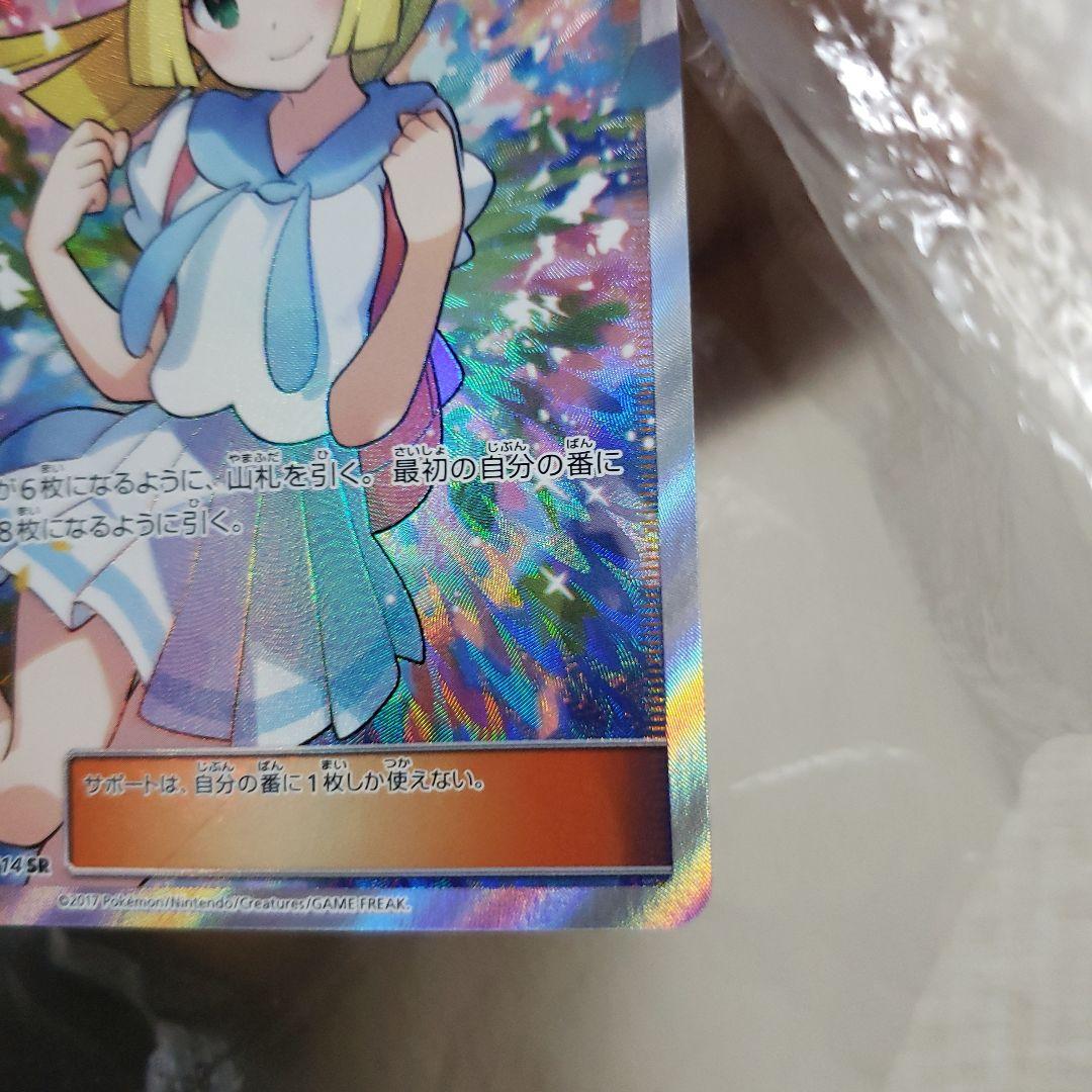 リーリエ SR SM4+ GXバトルブースト 119/114 - メルカリ