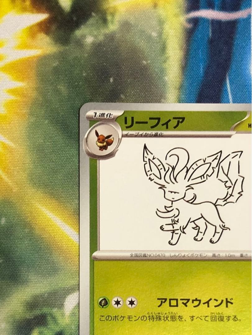 ポケモンカード リーフィア 長場 プロモ - メルカリ
