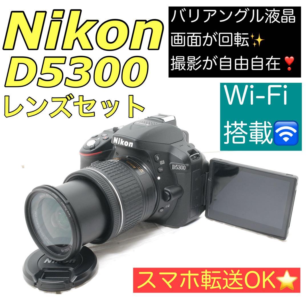 Nikon D5300 レンズセットWi-Fi搭載 初心者向け バッグ付き - メルカリ