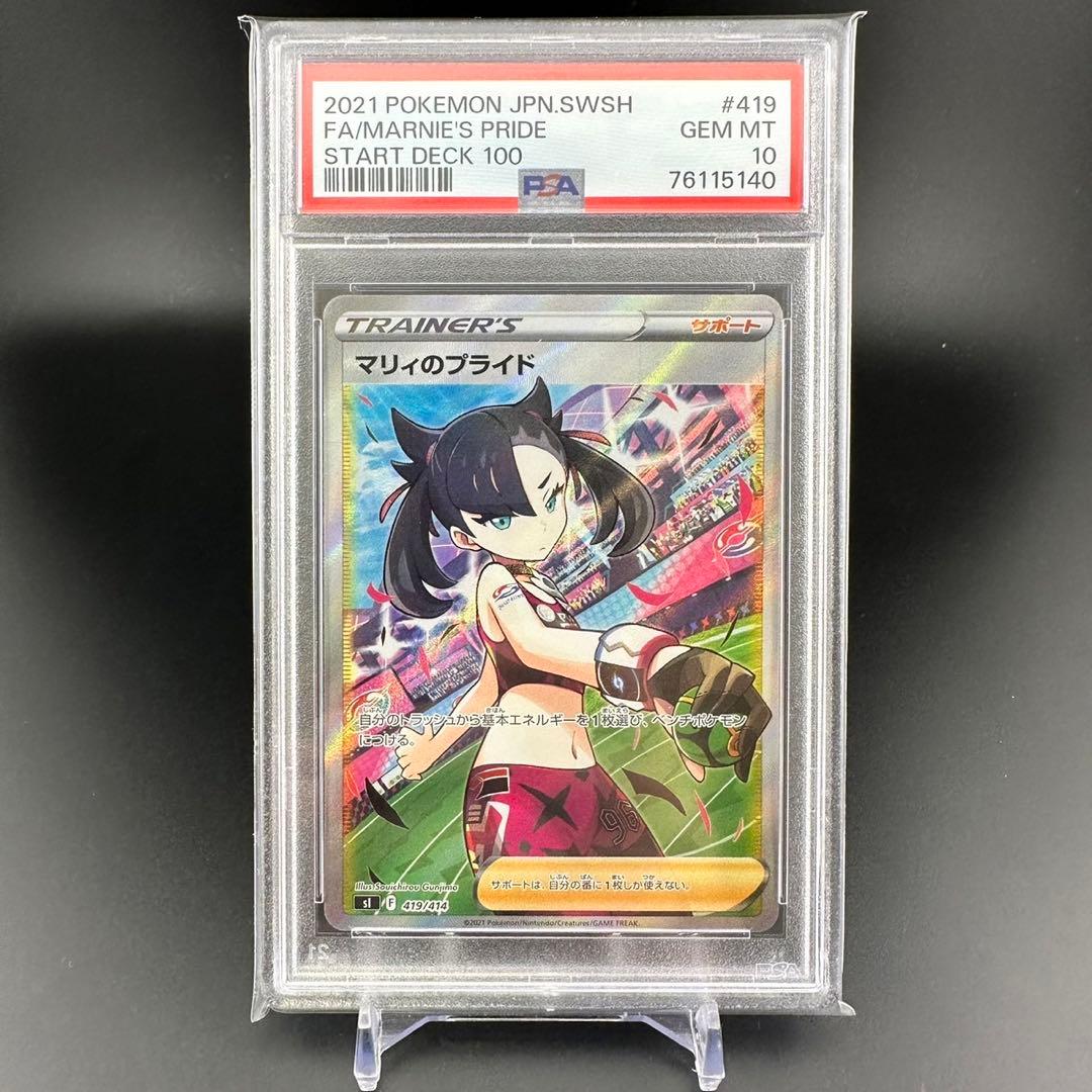 PSA10】マリィのプライド sr スタートデッキ100 - メルカリ