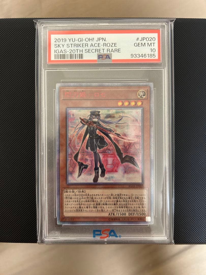 遊戯王カード 閃刀姫ロゼ 20thシク PSA10 美品 イグニッションアサルト