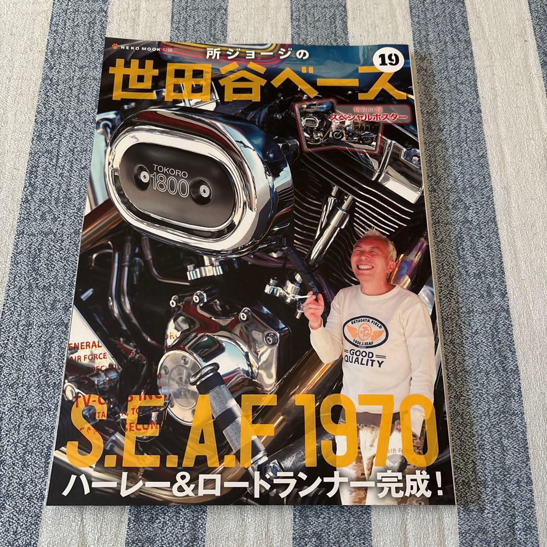 所ジョージの世田谷ベース 19 (ハーレー&ロードランナー完成!) - メルカリ