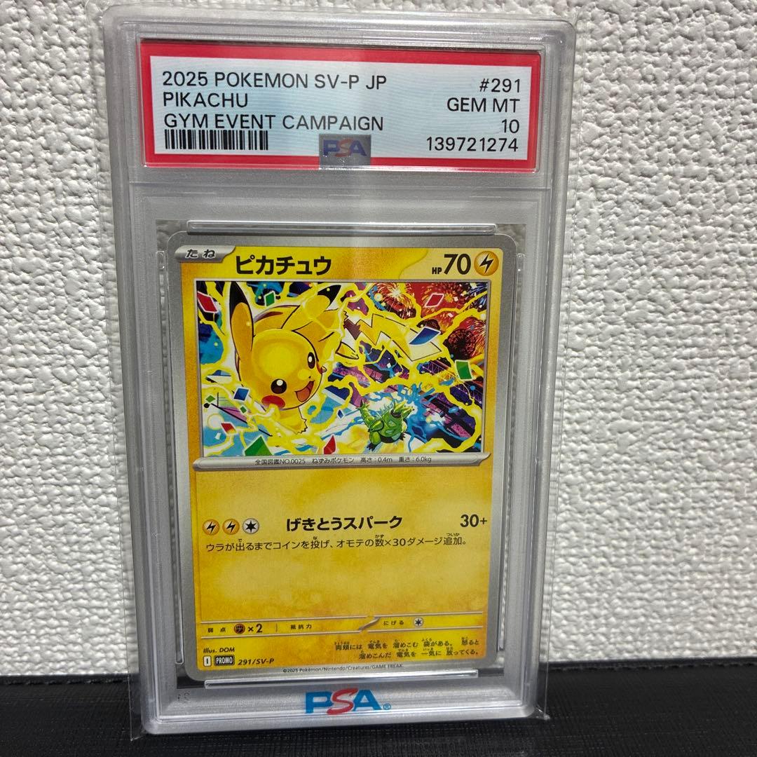 PSA10 ピカチュウ げきとうスパーク プロモ PROMO 291/SV-P - メルカリ