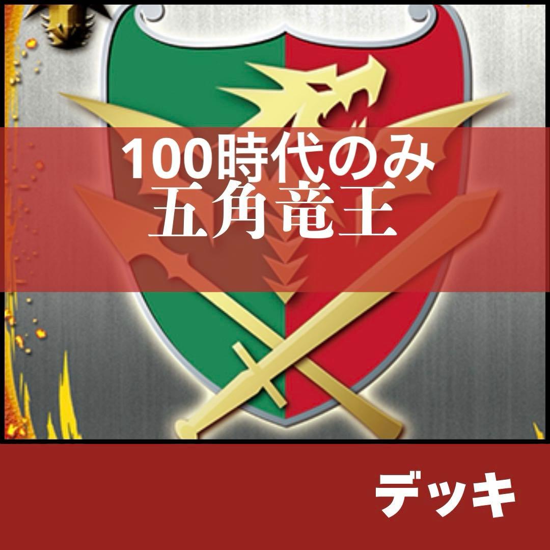 【デッキ+パーツ】　ドラゴンワールド　五角竜王ドラム 五角竜王ドラム【RRR】{DZ-TB01/003}《バディファイト》 - カード