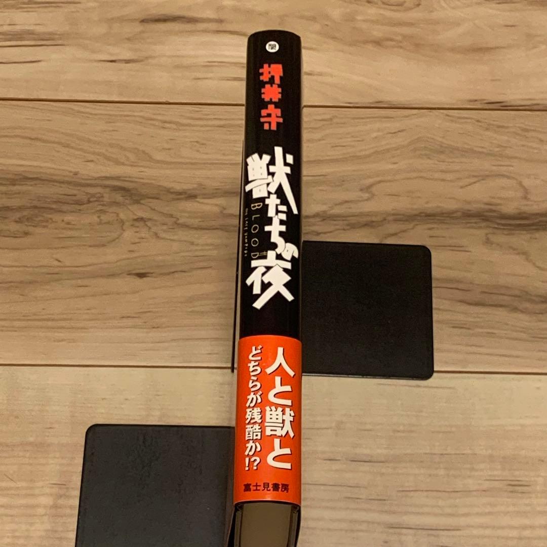 イラストサイン本 初版帯付 押井守 獣たちの夜 MAMORU OSHII - メルカリ