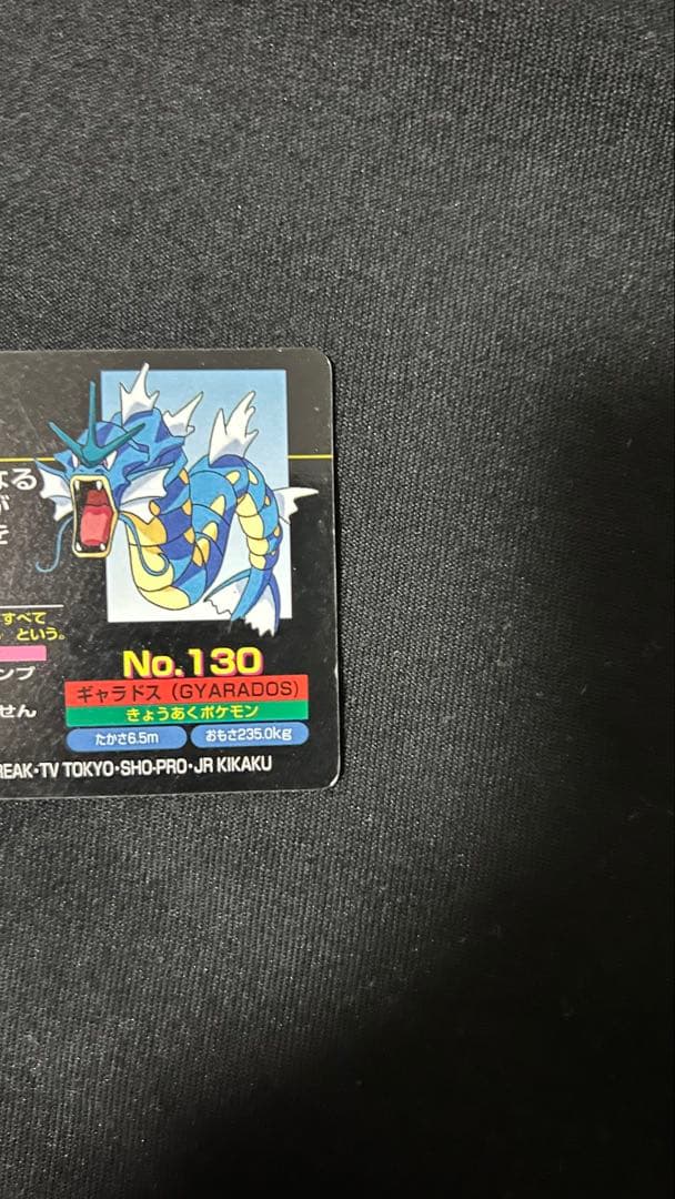 希少] ポケモンアニメ版 トップサン No.130 ギャラドス Pokémon - メルカリ