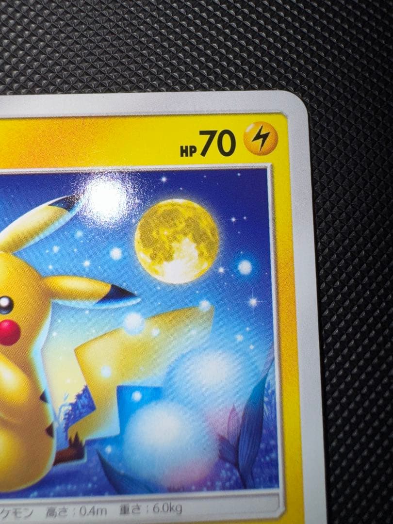 ピカチュウ C SM10a ジージーエンド 009/054 - メルカリ