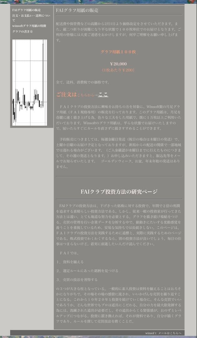 winsoft社製 FAI月足グラフ用紙 大判 170枚 - メルカリ