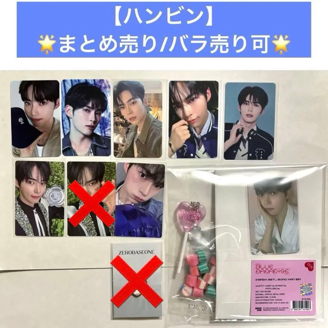 zb1 トレカ ラキドロ 特典 ゼベワン 韓国 popup グッズ ハンビン