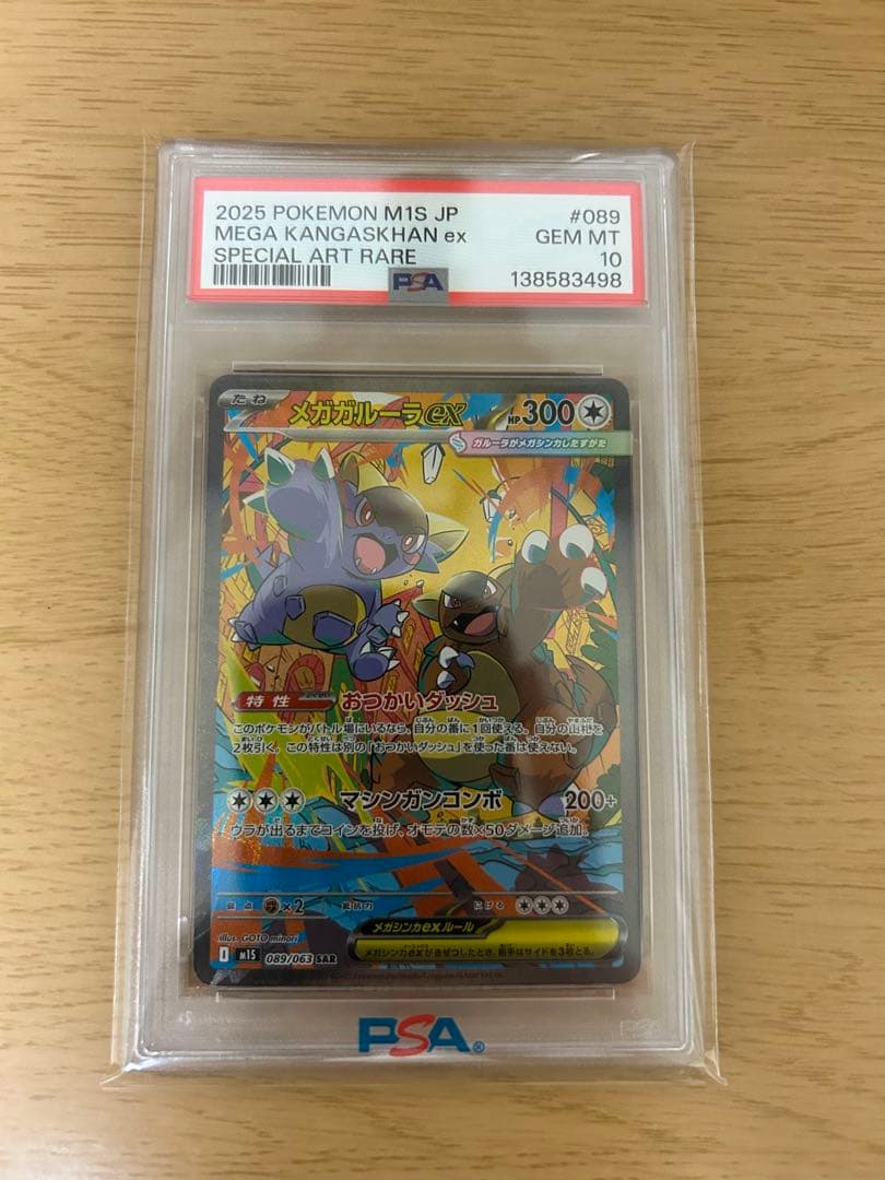 新基準PSA10】鑑定品 メガガルーラex SAR メガシンフォニア - メルカリ