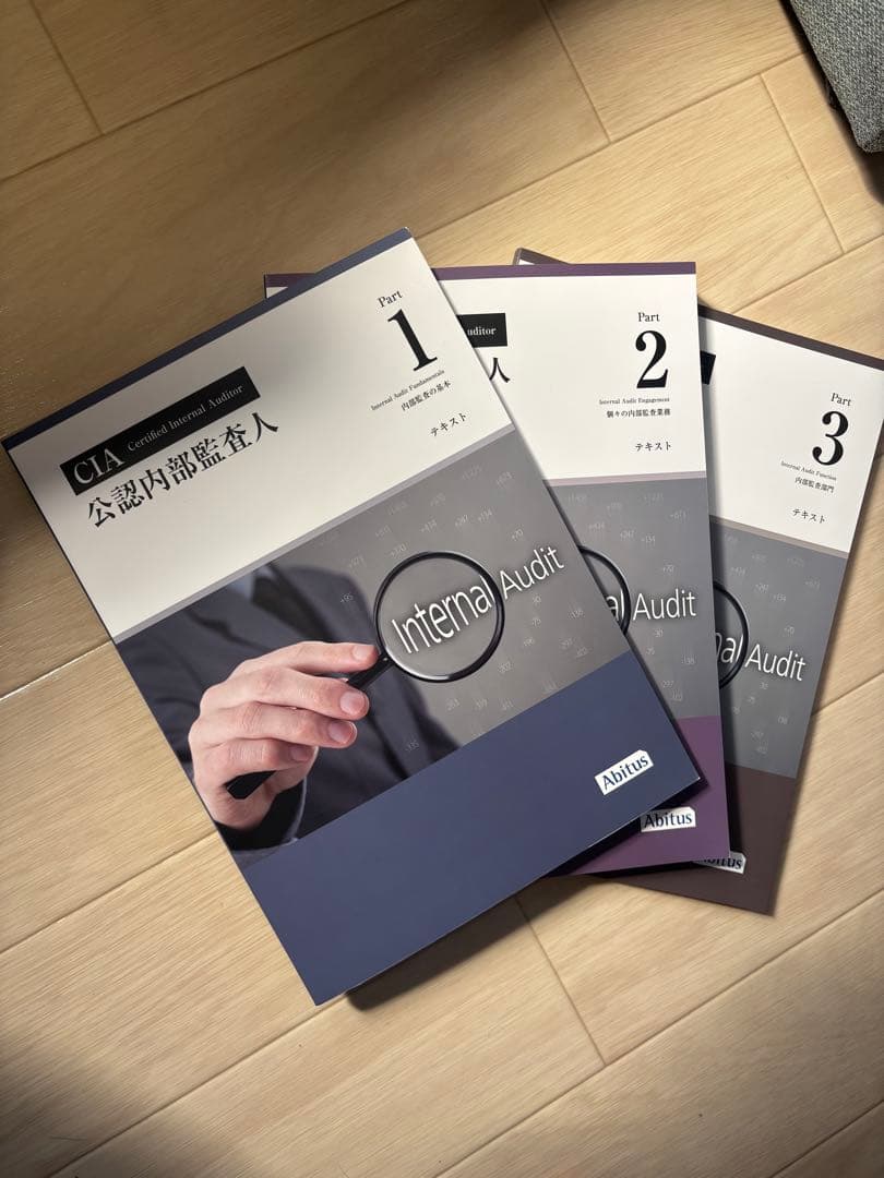 CIA (公認内部監査人) part1-3セット(アビタスver.10) - メルカリ