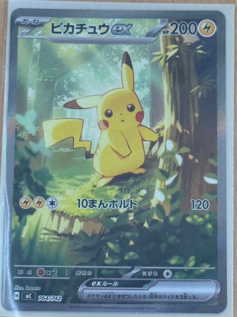 ピカチュウex スタートデッキ100 SAR仕様 764/742 - メルカリ
