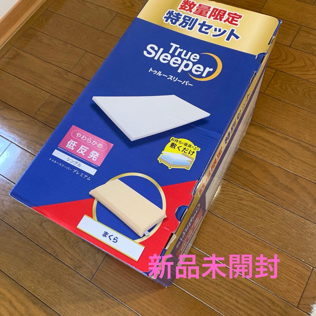トゥルースリーパー プレミアム シングル やわらかめ 低反発まくら