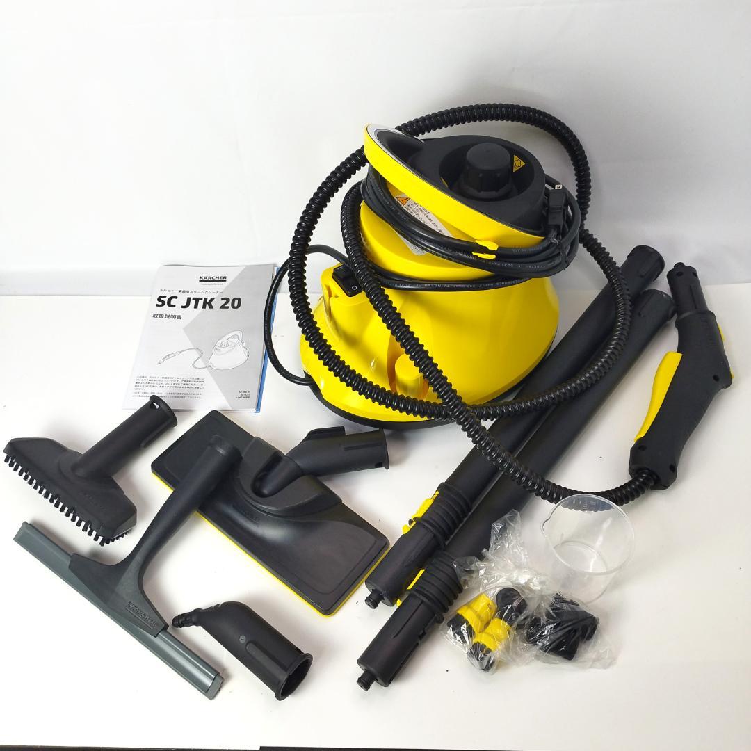 KARCHER スチームクリーナー SC-JTK20+アクセサリーセット