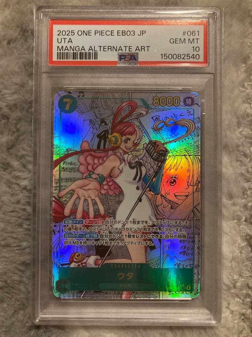 ウタ コミパラ PSA10 SEC ヒロインエディション EB03-061 - メルカリ